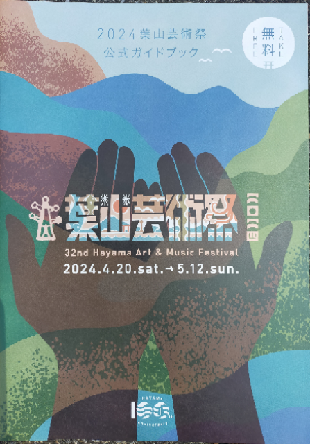 第32回葉山芸術祭　青空アート市出店のお知らせ