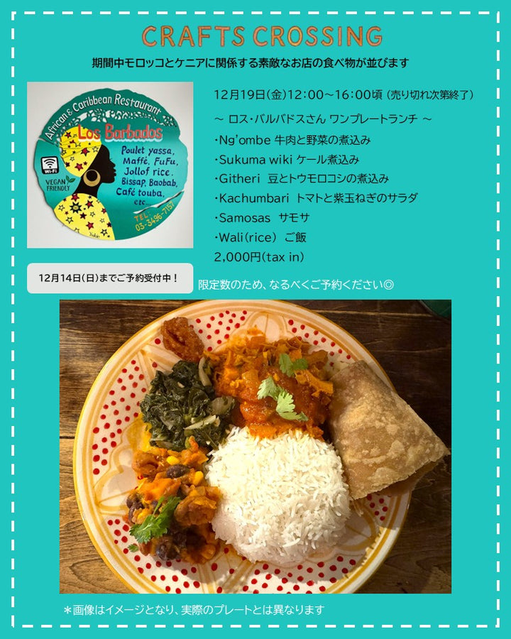 ロス・バルバドスさんのケニア料理