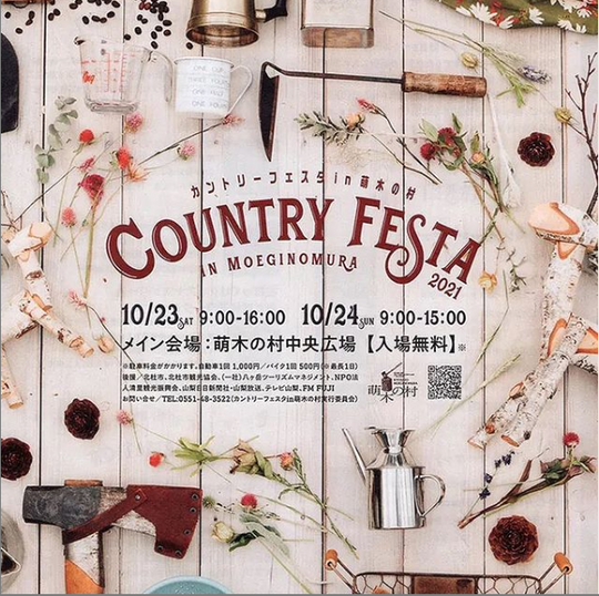 COUNTRY FESTAにPONNALETさんが出店します