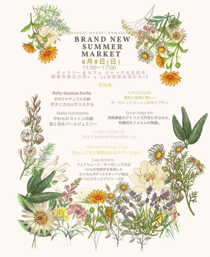 BRAND NEW SUMMER MARKETのお知らせ